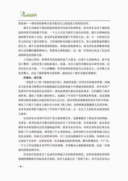 东方帝维简报（***期）
