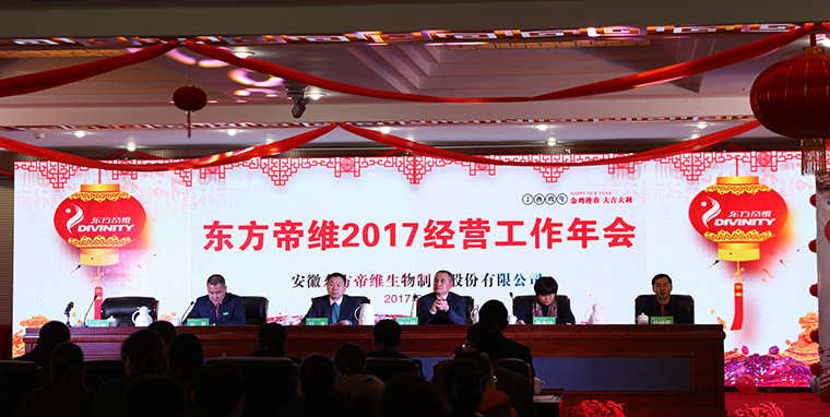 、创新、品质、速度——东方帝维2017这么干！