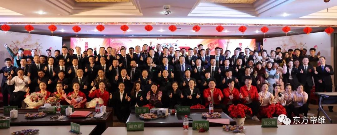 凝心聚力 跨越发展 | 东方帝维2018新春年会报道