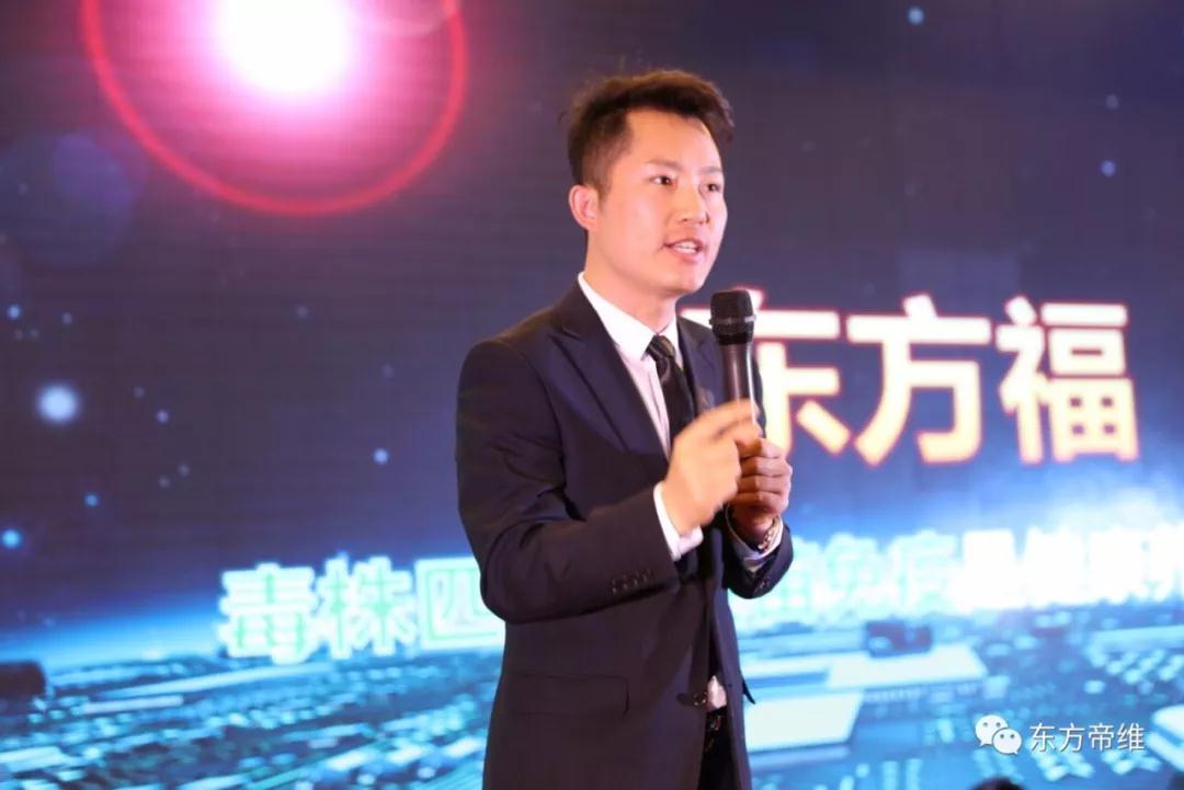 泰山论道 福祉东来 东方帝维事业合伙人峰会暨东方福上市发布会（泰山站）