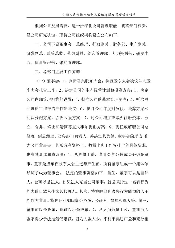 东方帝维--2017年碳核查报告
