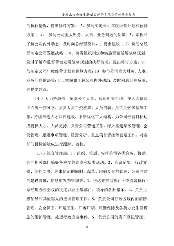 东方帝维--2017年碳核查报告