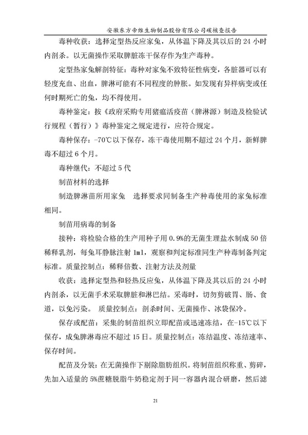 东方帝维--2017年碳核查报告