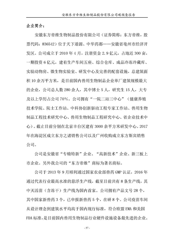 东方帝维--2017年碳核查报告