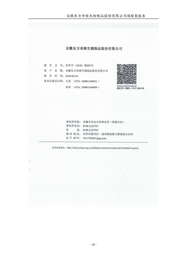 东方帝维--2017年碳核查报告