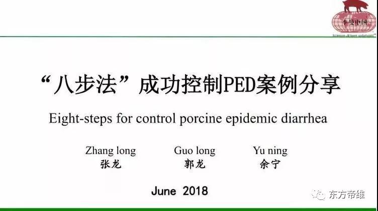 干货!「李曼大会」猪流行性腹泻报告云集