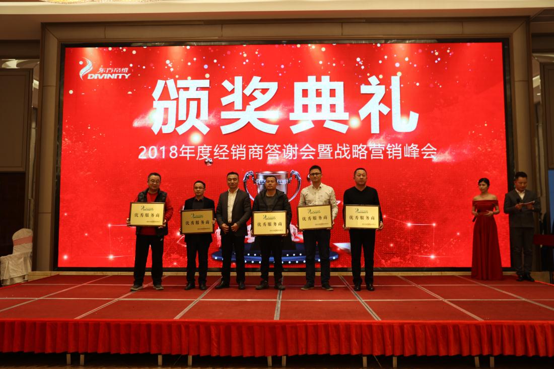 2018年度经销商答谢会暨战略营销峰会圆满落幕