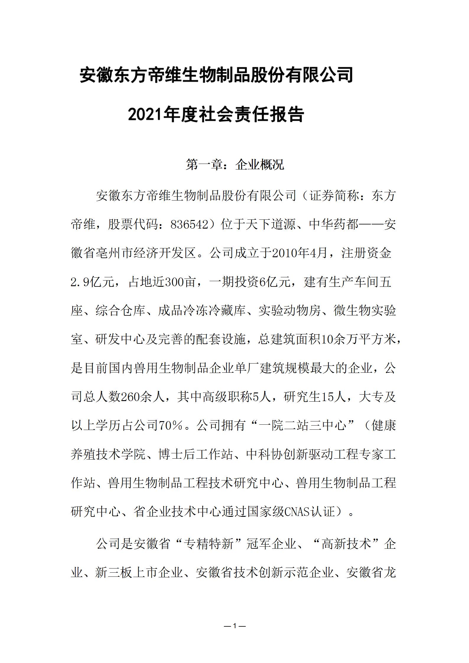 社会信用报告2021新_01.jpg