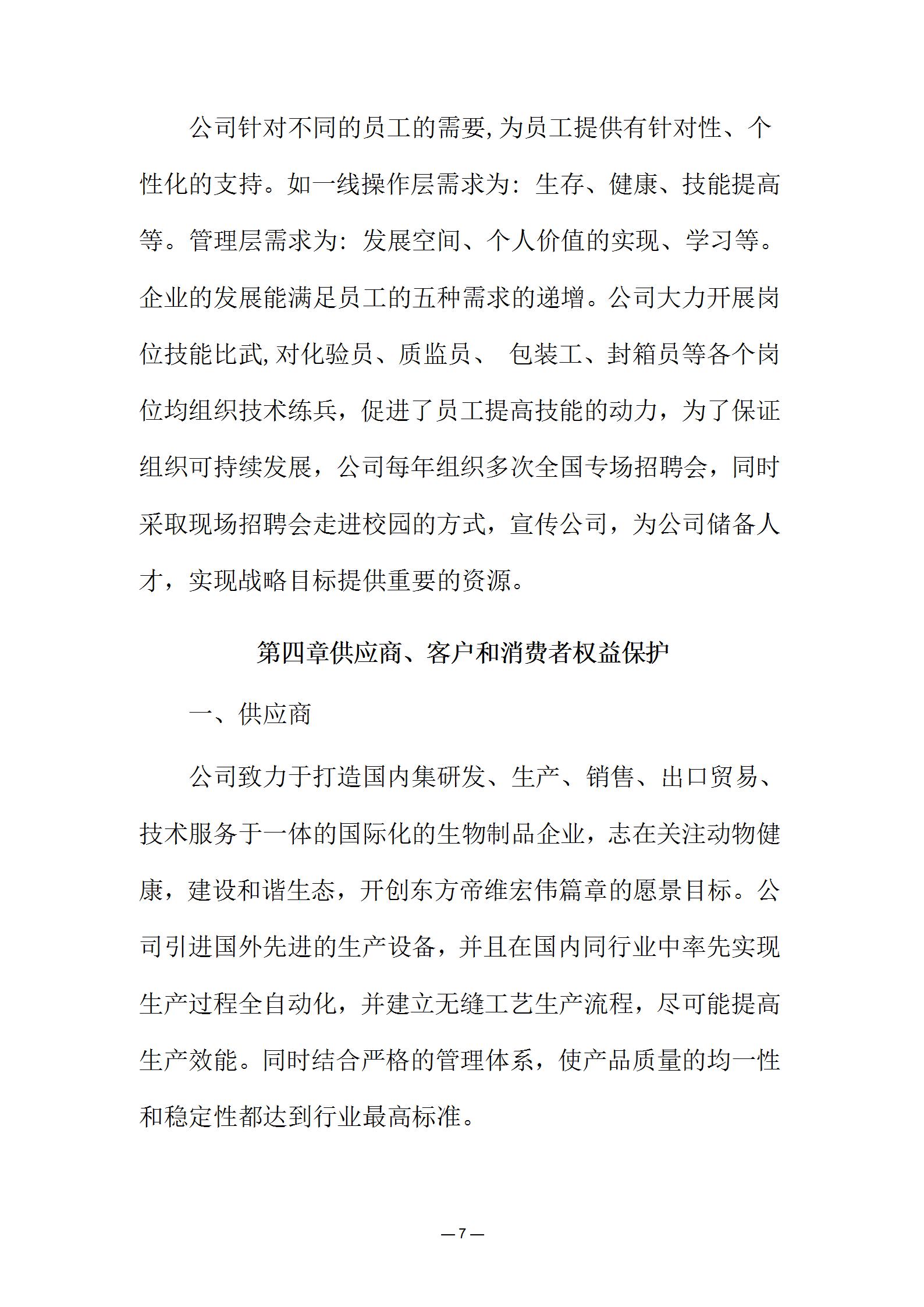 社会信用报告2021新_07.jpg