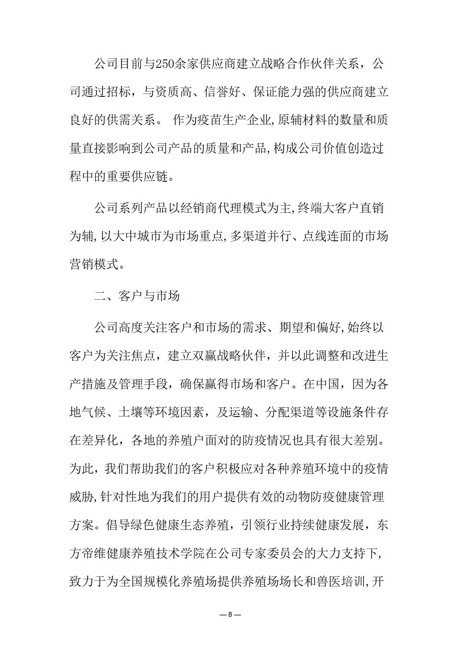 社会信用报告2021新_08.jpg