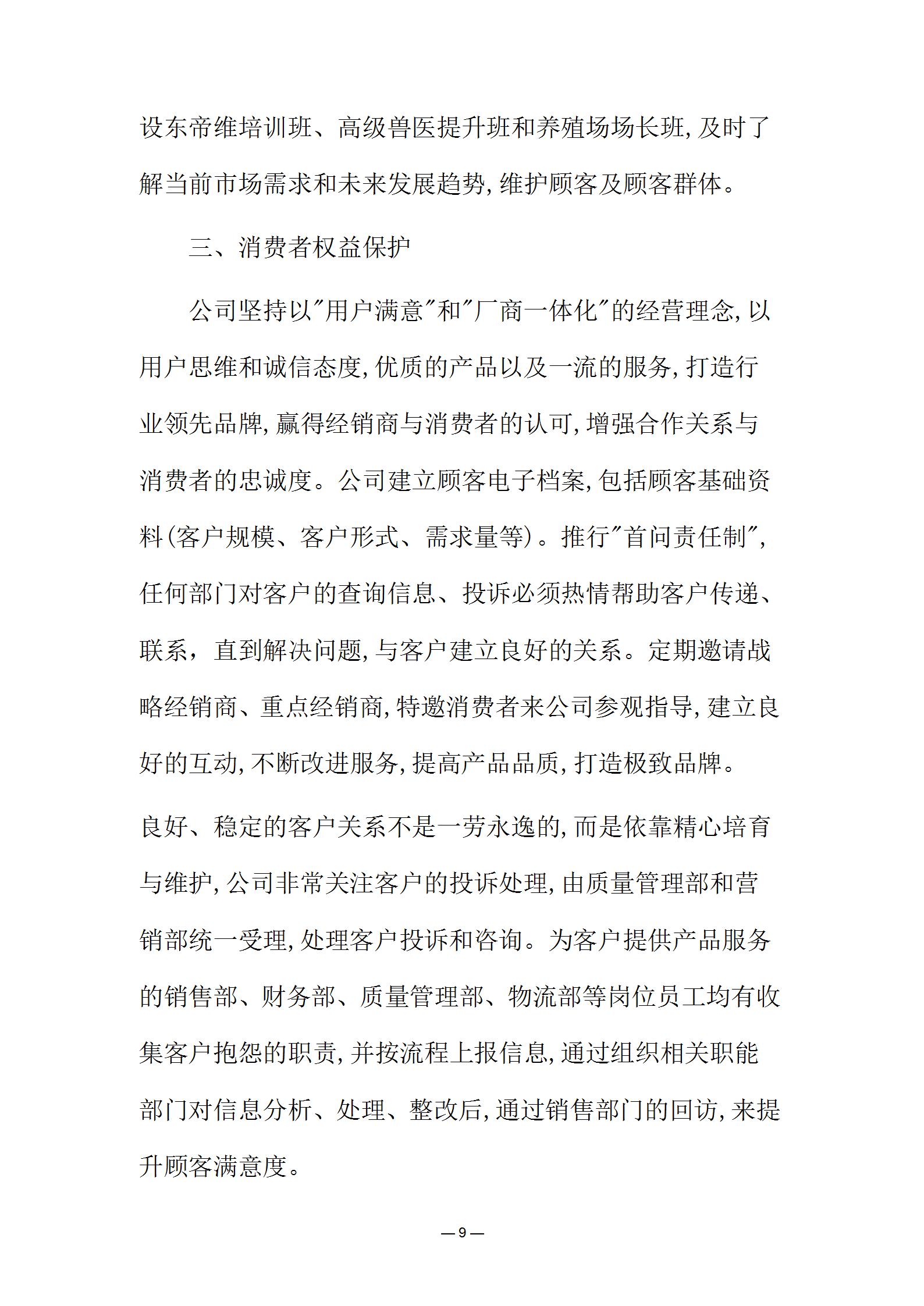 社会信用报告2021新_09.jpg