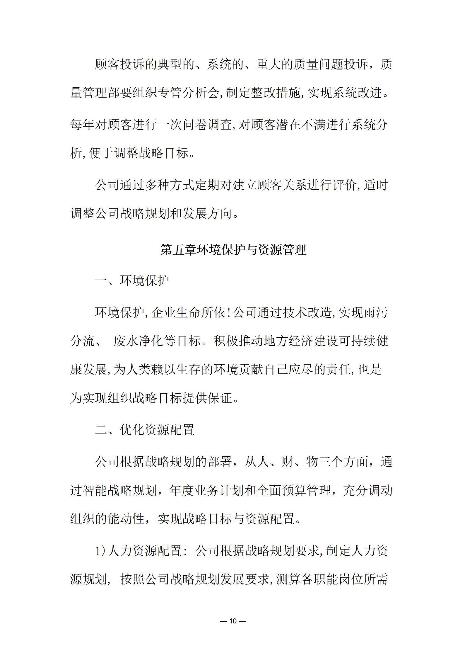 社会信用报告2021新_10.jpg