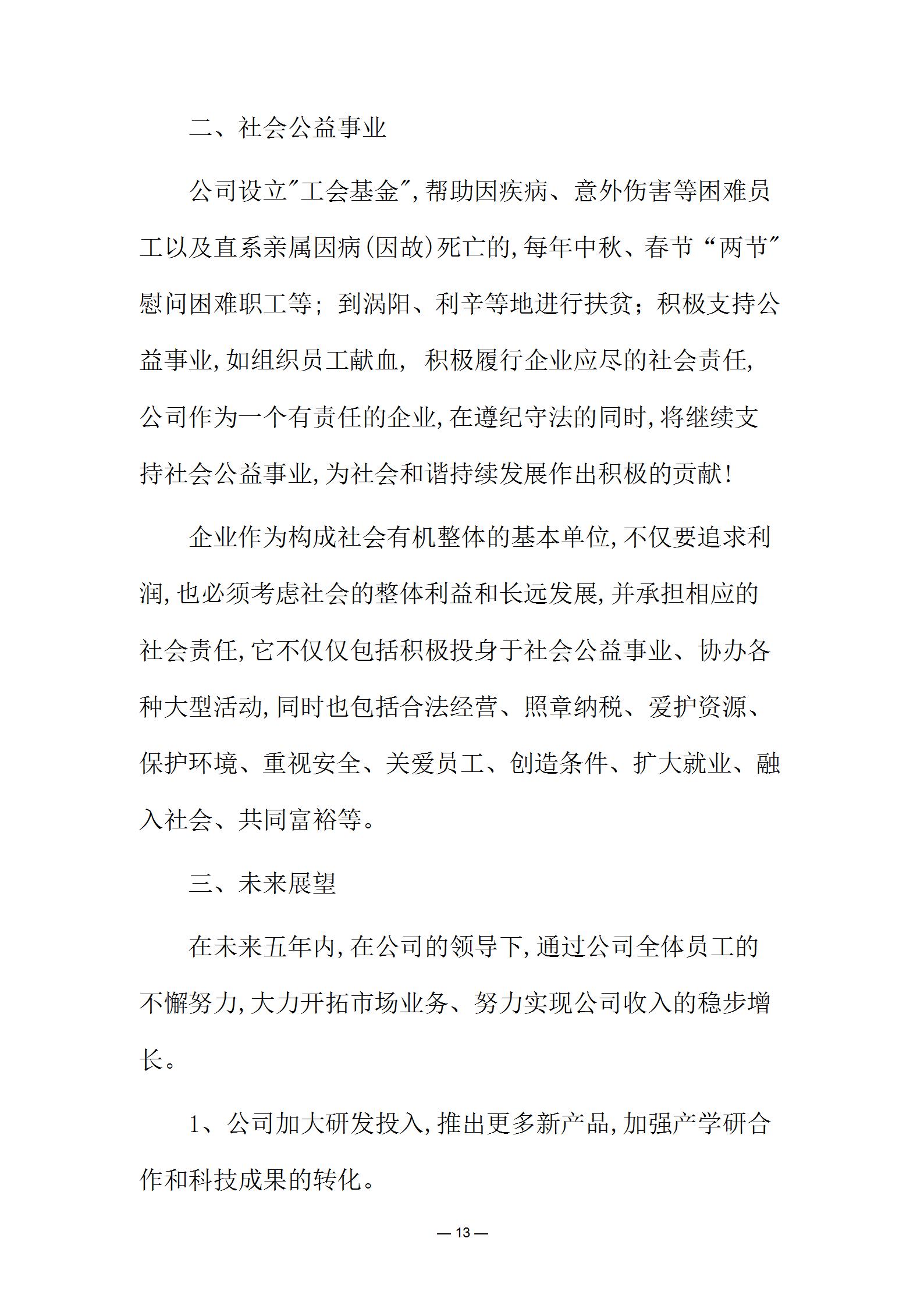 社会信用报告2021新_13.jpg
